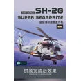 Kitty Hawk Assembled Aircraft Model Kit KH80126 SH-2G Super Seasprite /48 Scale